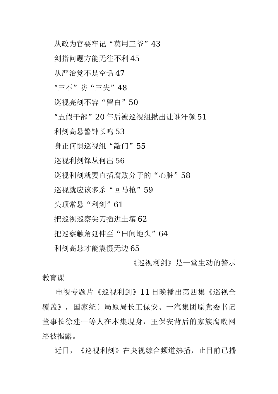 《巡视利剑》心得体会.docx_第2页