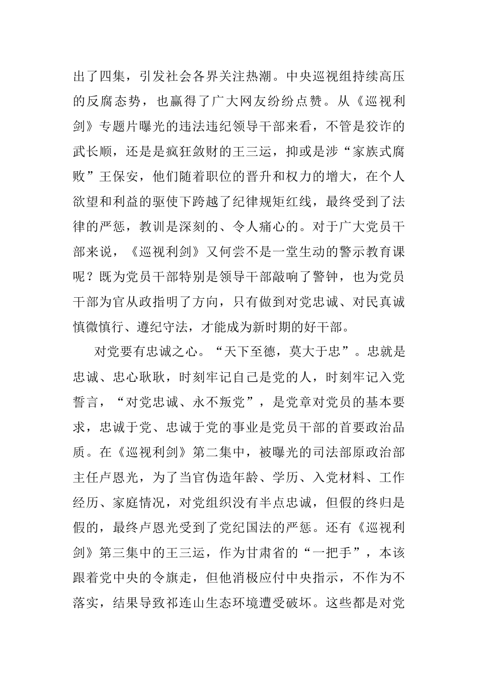 《巡视利剑》心得体会.docx_第3页