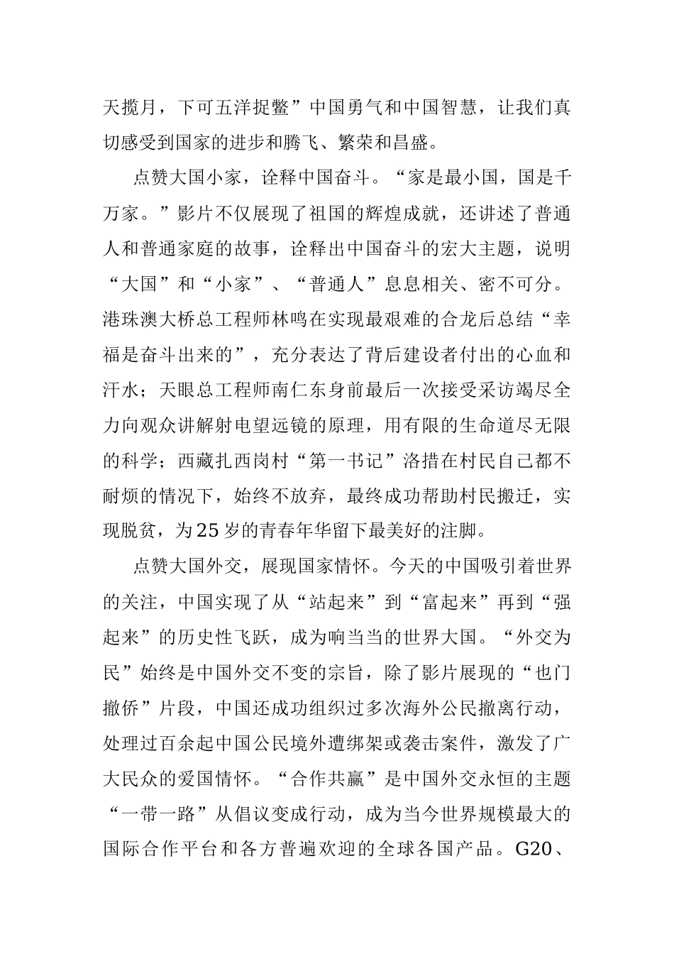 《厉害了我的国》心得体会.docx_第2页