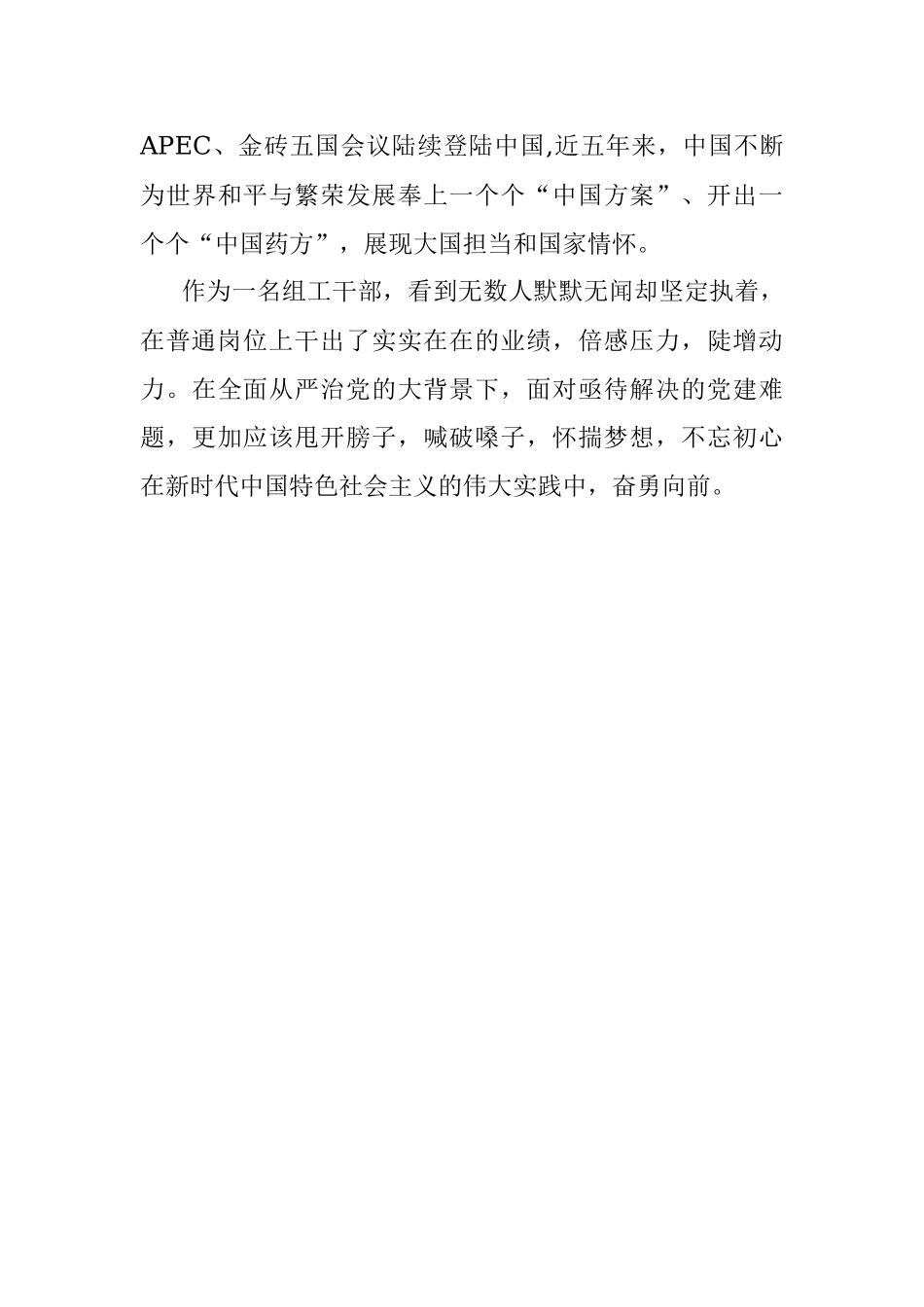 《厉害了我的国》心得体会.docx_第3页