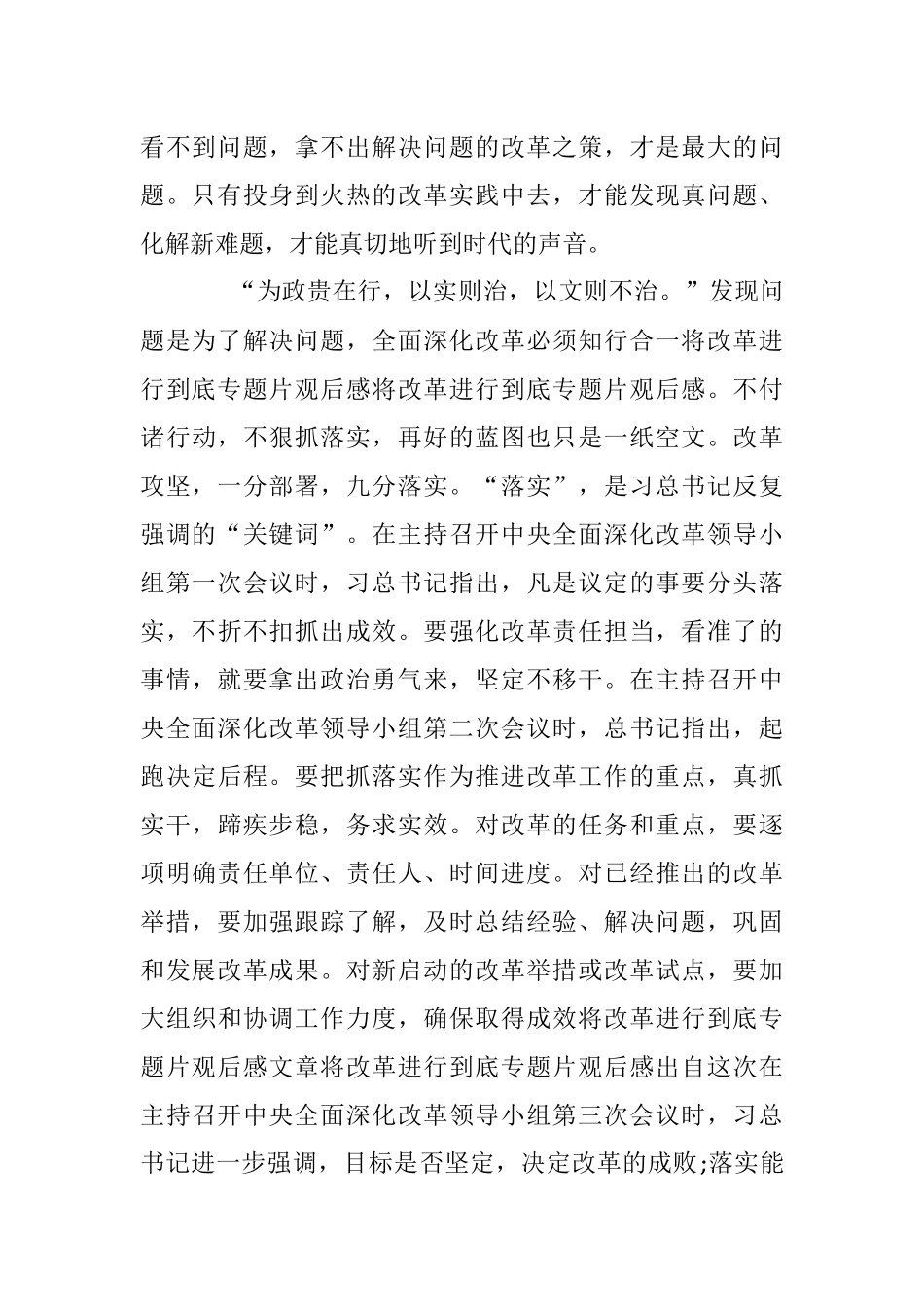 《将改革进行到底》心得体会之八.docx_第2页