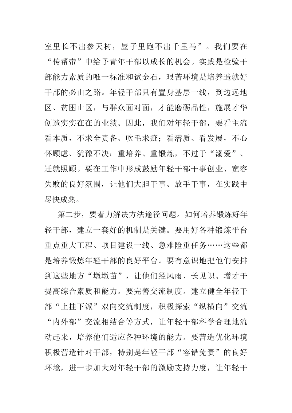 【心得体会】培养锻炼年轻干部“三步法”.docx_第2页