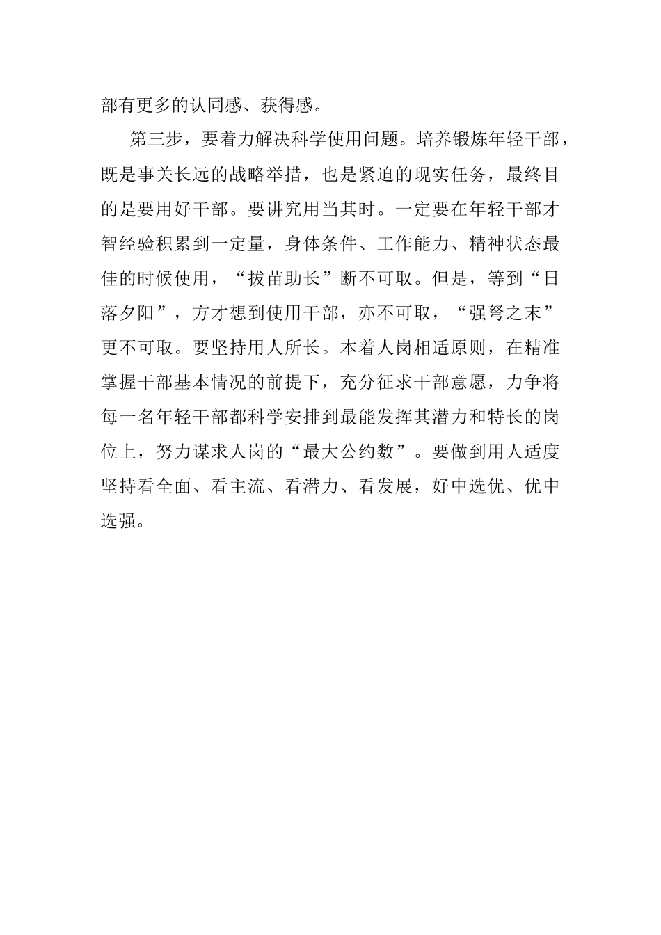 【心得体会】培养锻炼年轻干部“三步法”.docx_第3页