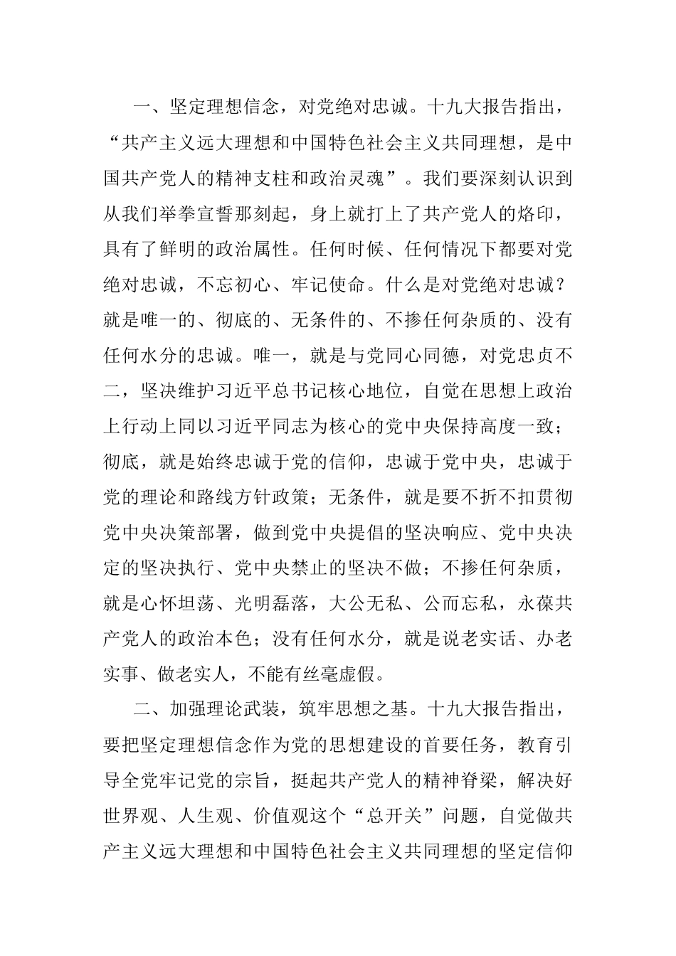 【心得体会】用行动诠释忠诚.docx_第2页