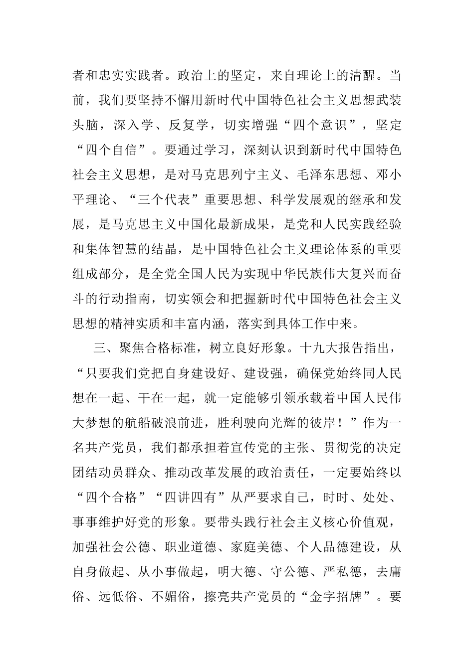 【心得体会】用行动诠释忠诚.docx_第3页