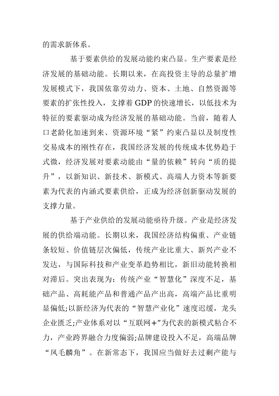 【心得体会】培育发展新动能的财政政策选择.docx_第2页