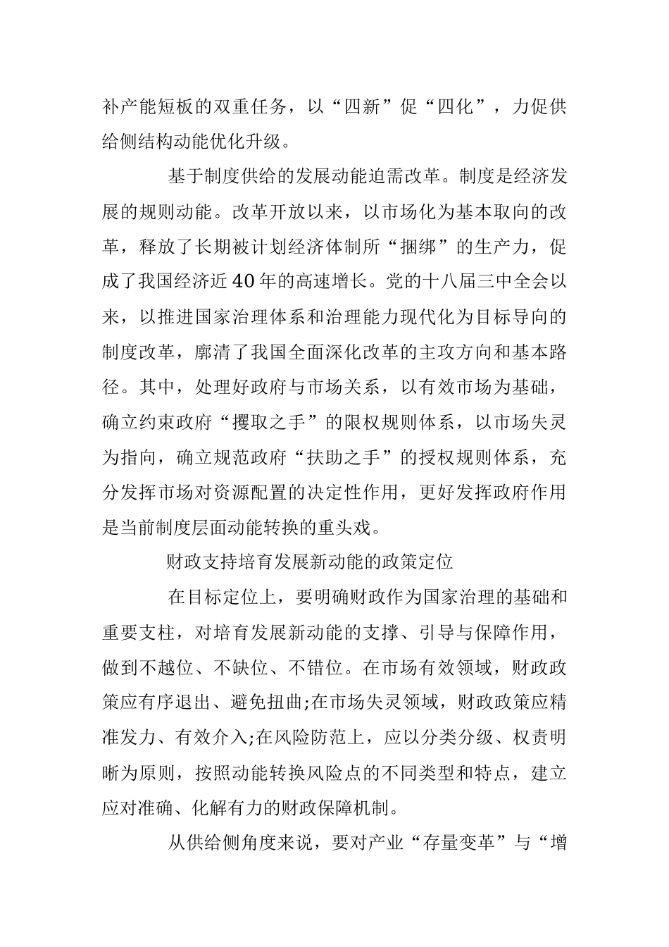 【心得体会】培育发展新动能的财政政策选择.docx_第3页