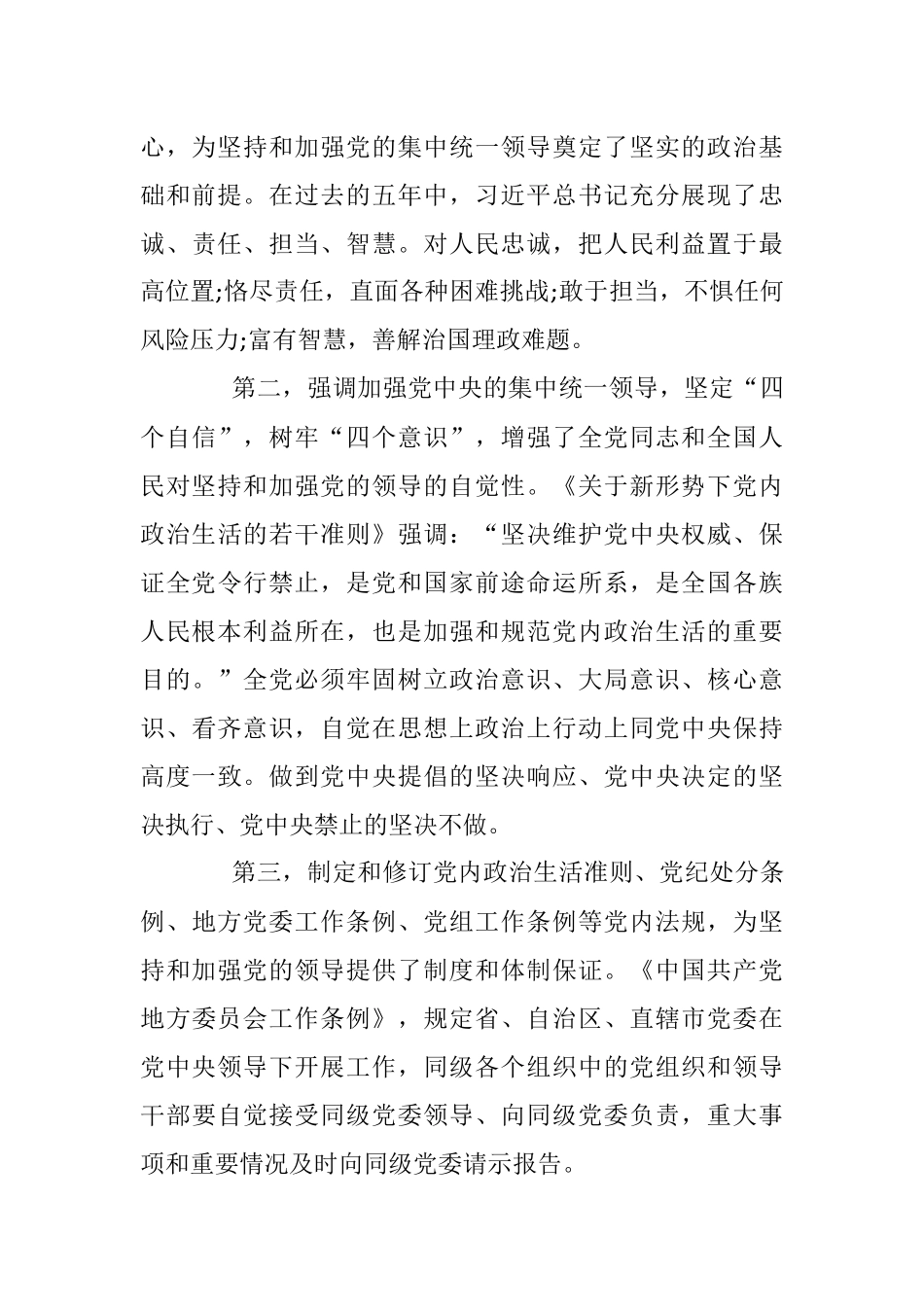 【心得体会】坚持和加强党的全面领导A.docx_第3页