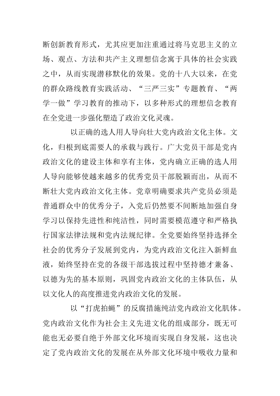 【心得体会】发展积极健康的党内政治文化.docx_第2页