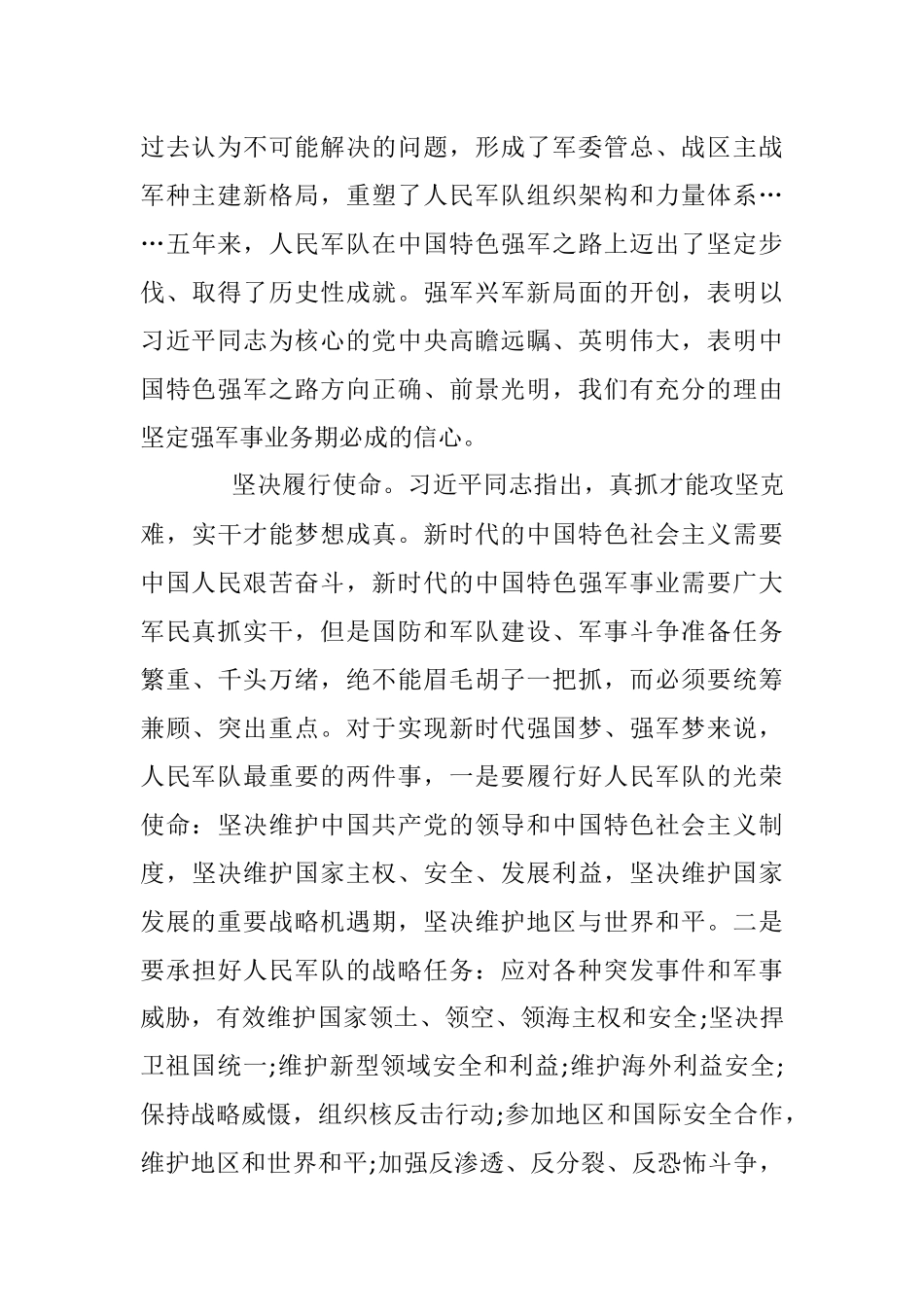 【心得体会】走进强军新时代 铸就强军新辉煌A.docx_第2页