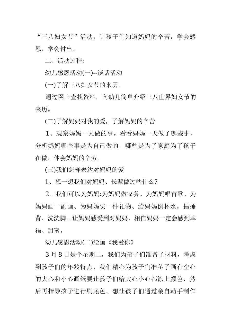 三八妇女节专题活动方案.docx_第3页