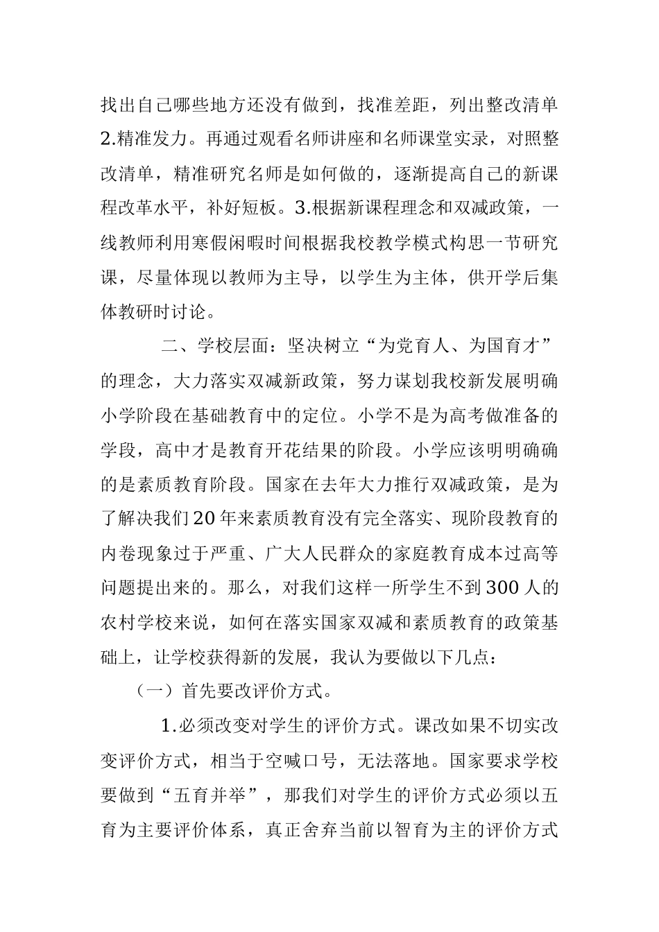 【“双减”课堂教学改革】深研课改促成长谋划学校新发展新一轮课改.docx_第2页