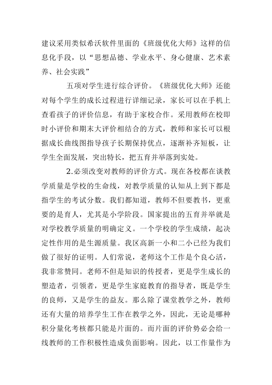 【“双减”课堂教学改革】深研课改促成长谋划学校新发展新一轮课改.docx_第3页