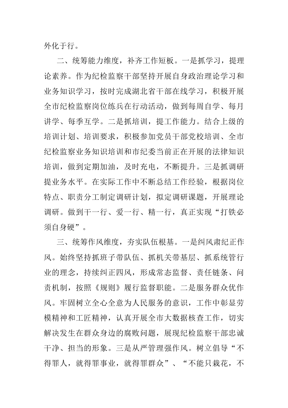 【心得体会】学习十九大精神 持之以恒正风肃纪.docx_第2页