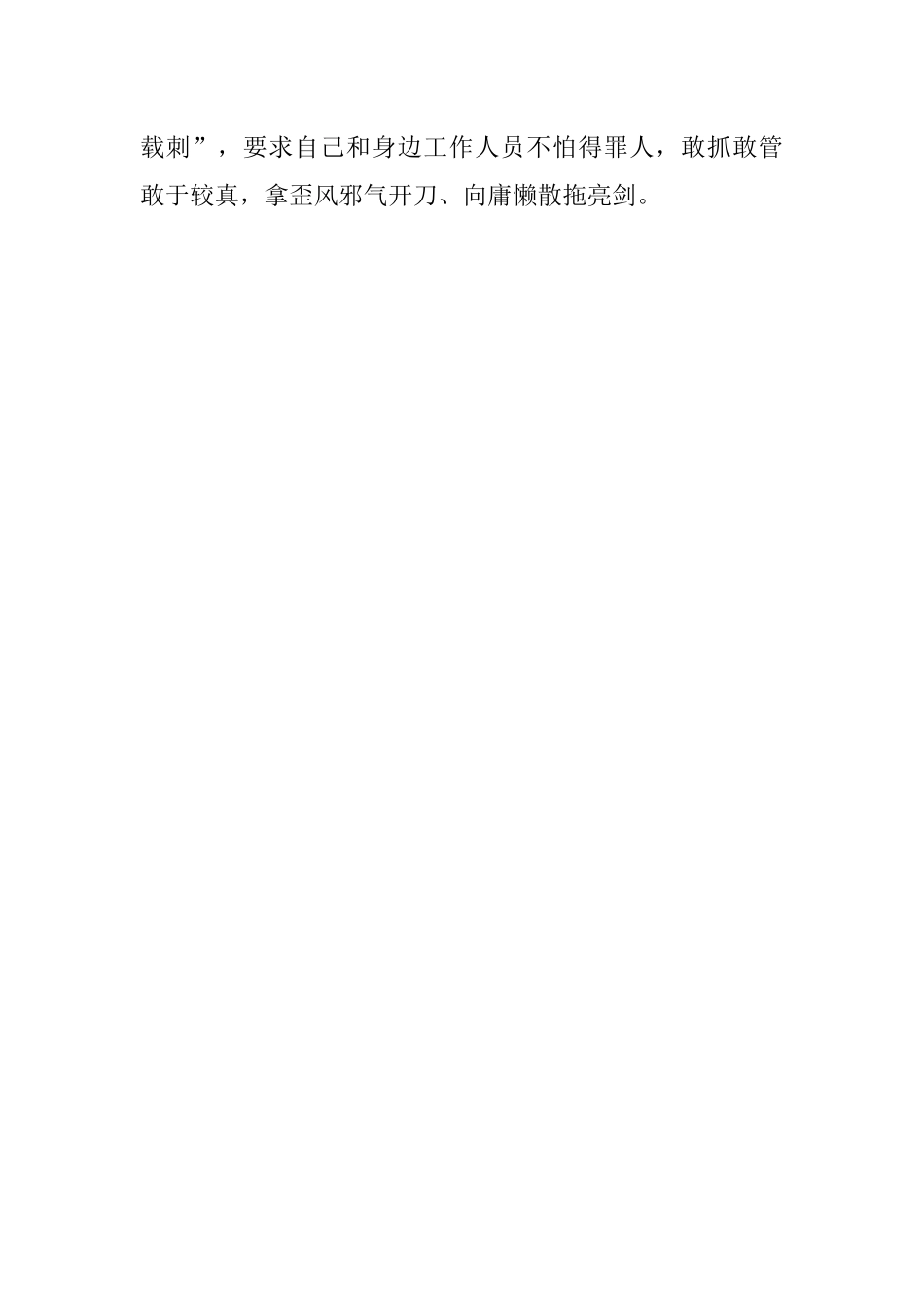 【心得体会】学习十九大精神 持之以恒正风肃纪.docx_第3页