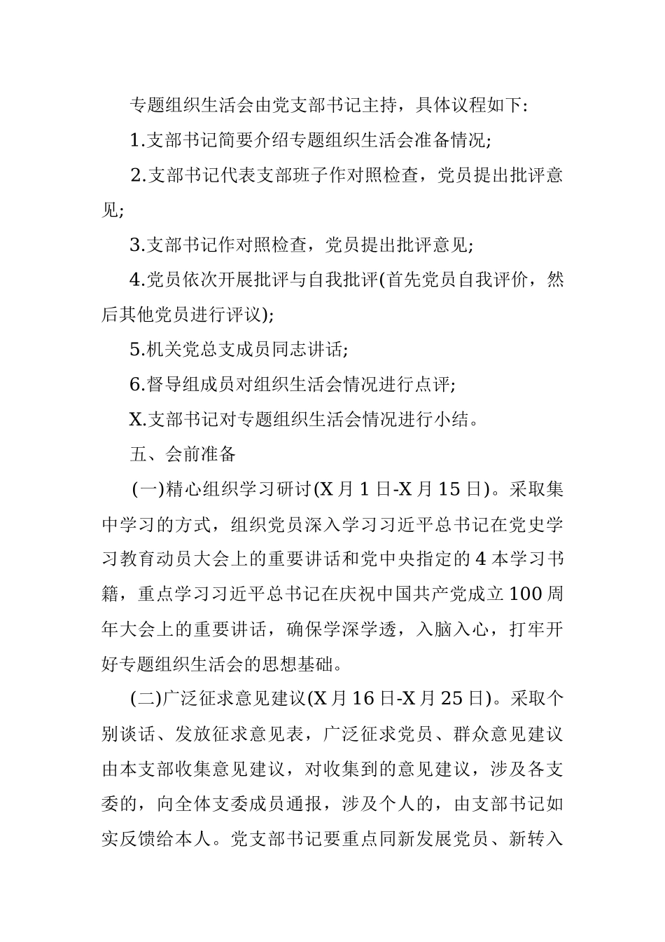 中共XX委员会机关第一党支部关于开展党史学习教育专题组织生活会的方案.docx_第2页
