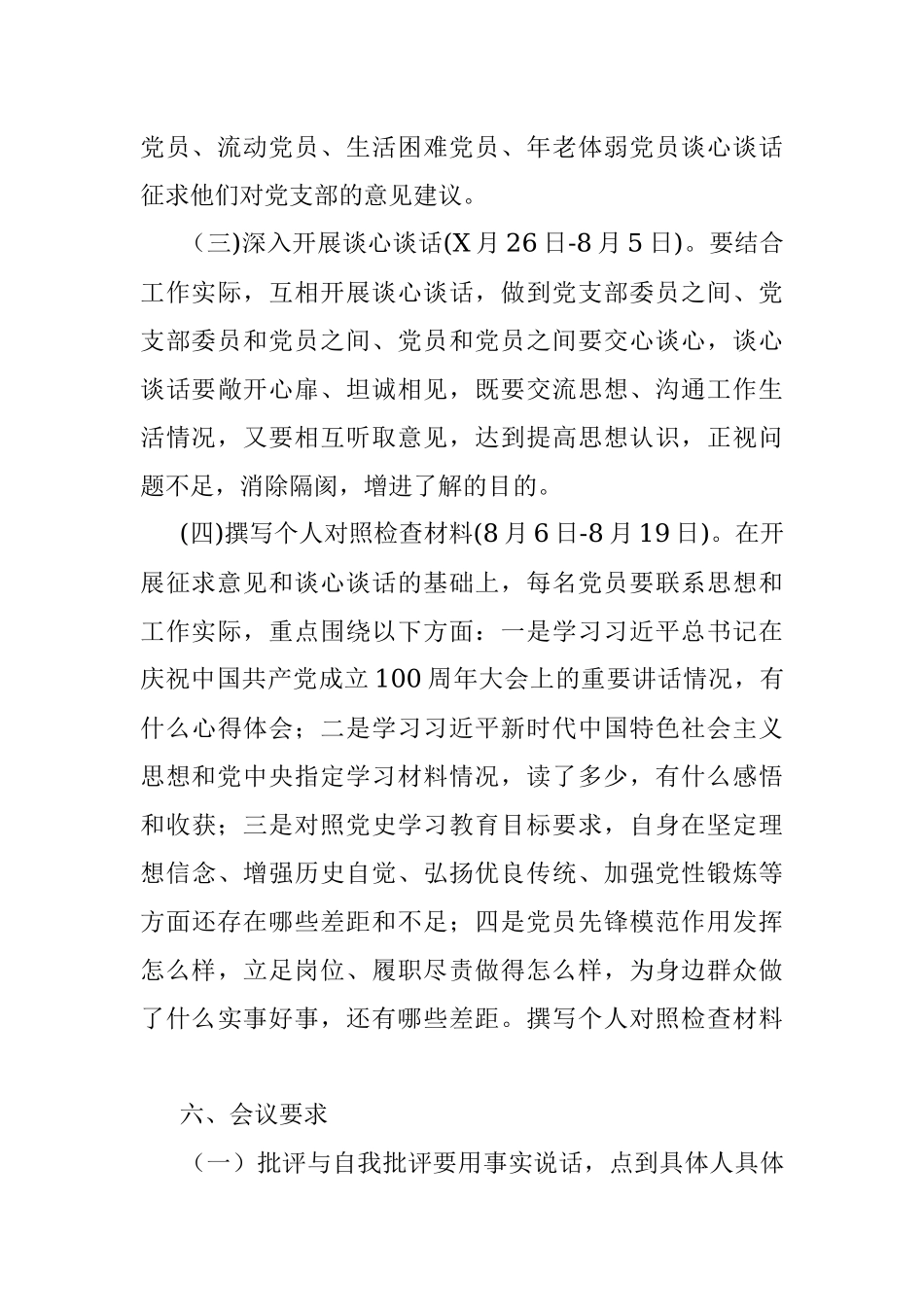 中共XX委员会机关第一党支部关于开展党史学习教育专题组织生活会的方案.docx_第3页