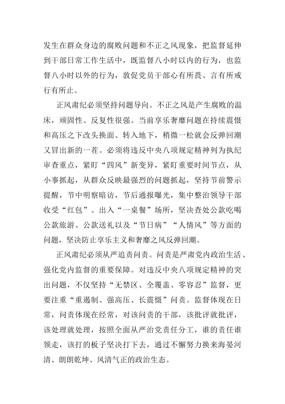 【心得体会】正风肃纪永远在路上.docx_第2页