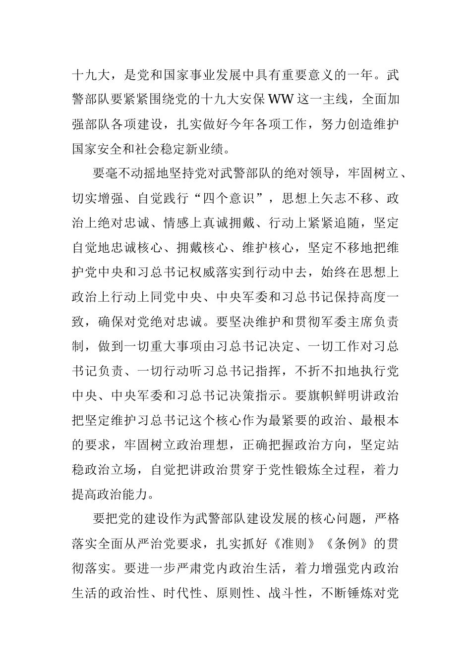 【武警心得】武警部队学习十九大心得体会.docx_第2页