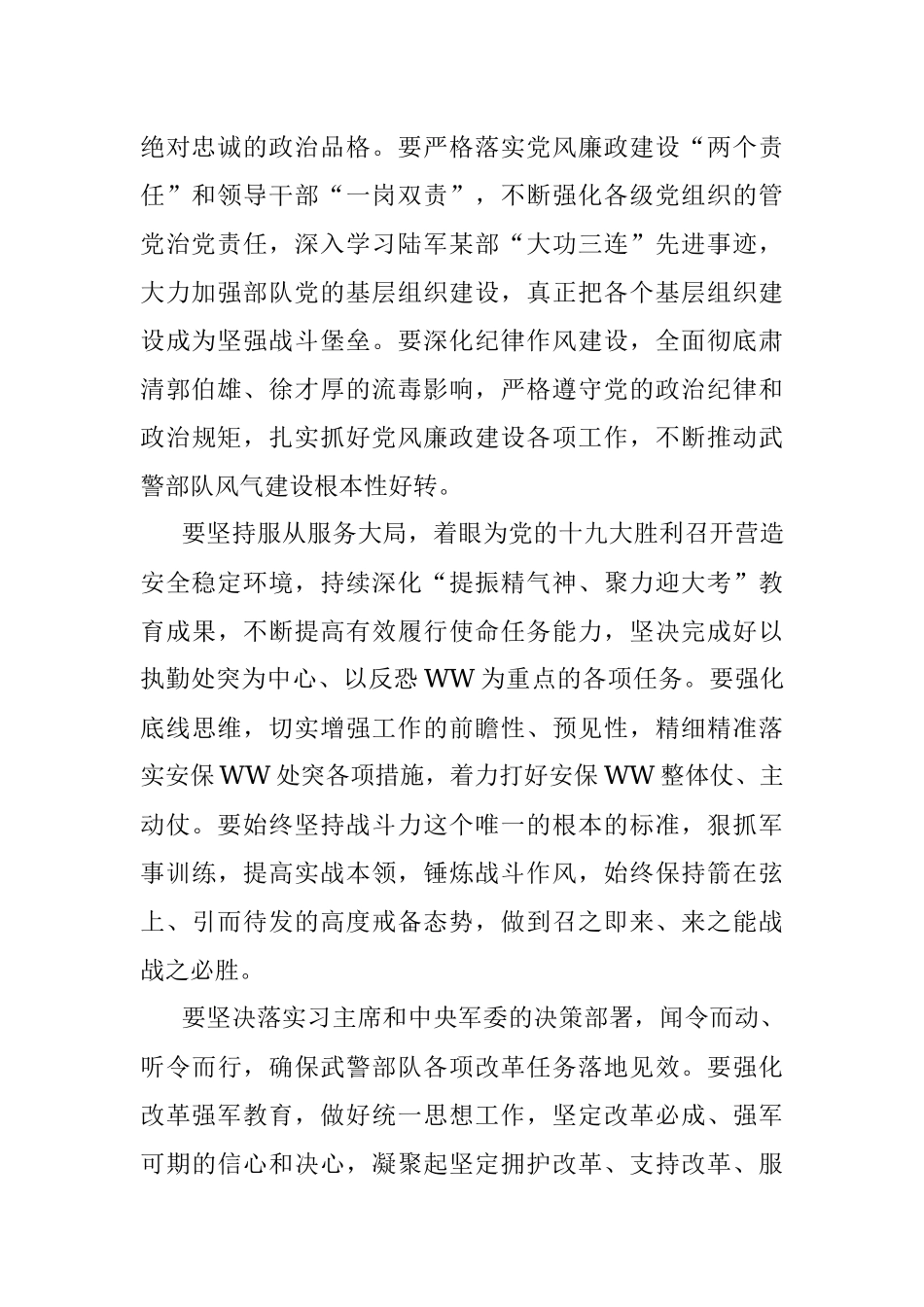 【武警心得】武警部队学习十九大心得体会.docx_第3页