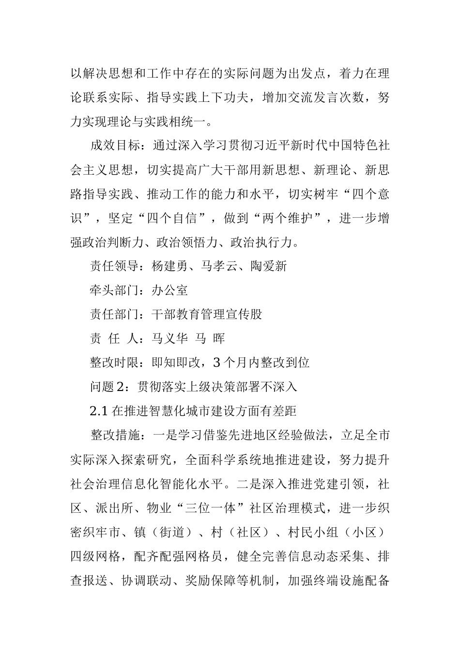 临夏市委政法委员会党支部关于市委第一巡察组反馈意见的整改落实方案.docx_第3页