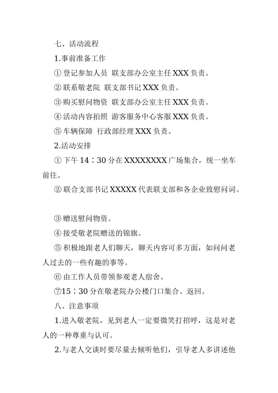 主题党日—慰问敬老院活动实施方案_1.docx_第2页