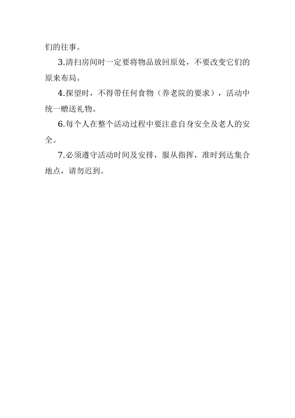 主题党日—慰问敬老院活动实施方案_1.docx_第3页