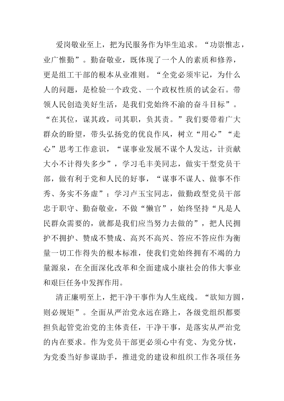 【心得体会】贯彻十九大 共筑中国梦.docx_第2页