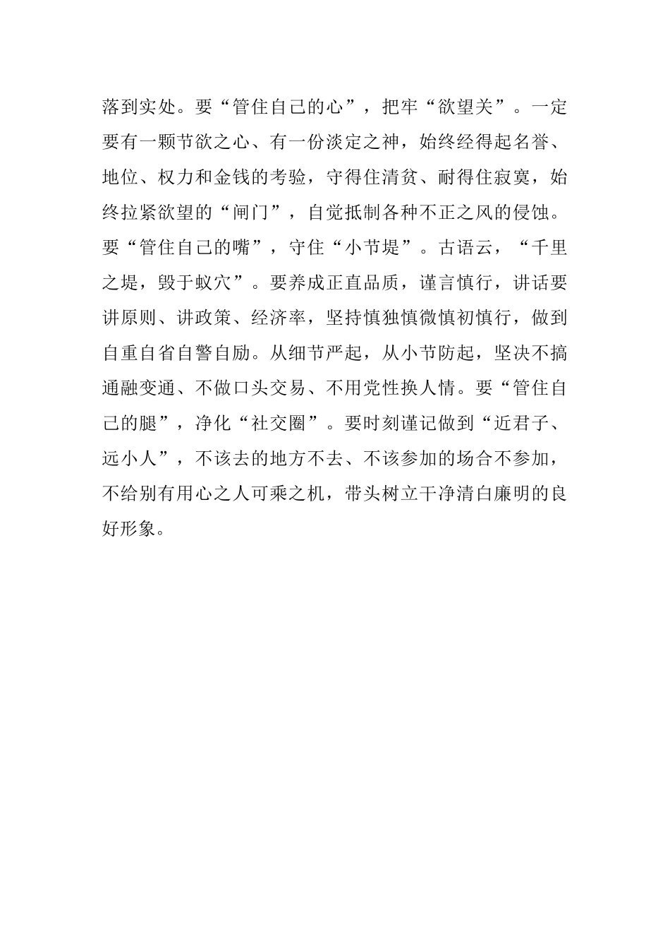 【心得体会】贯彻十九大 共筑中国梦.docx_第3页