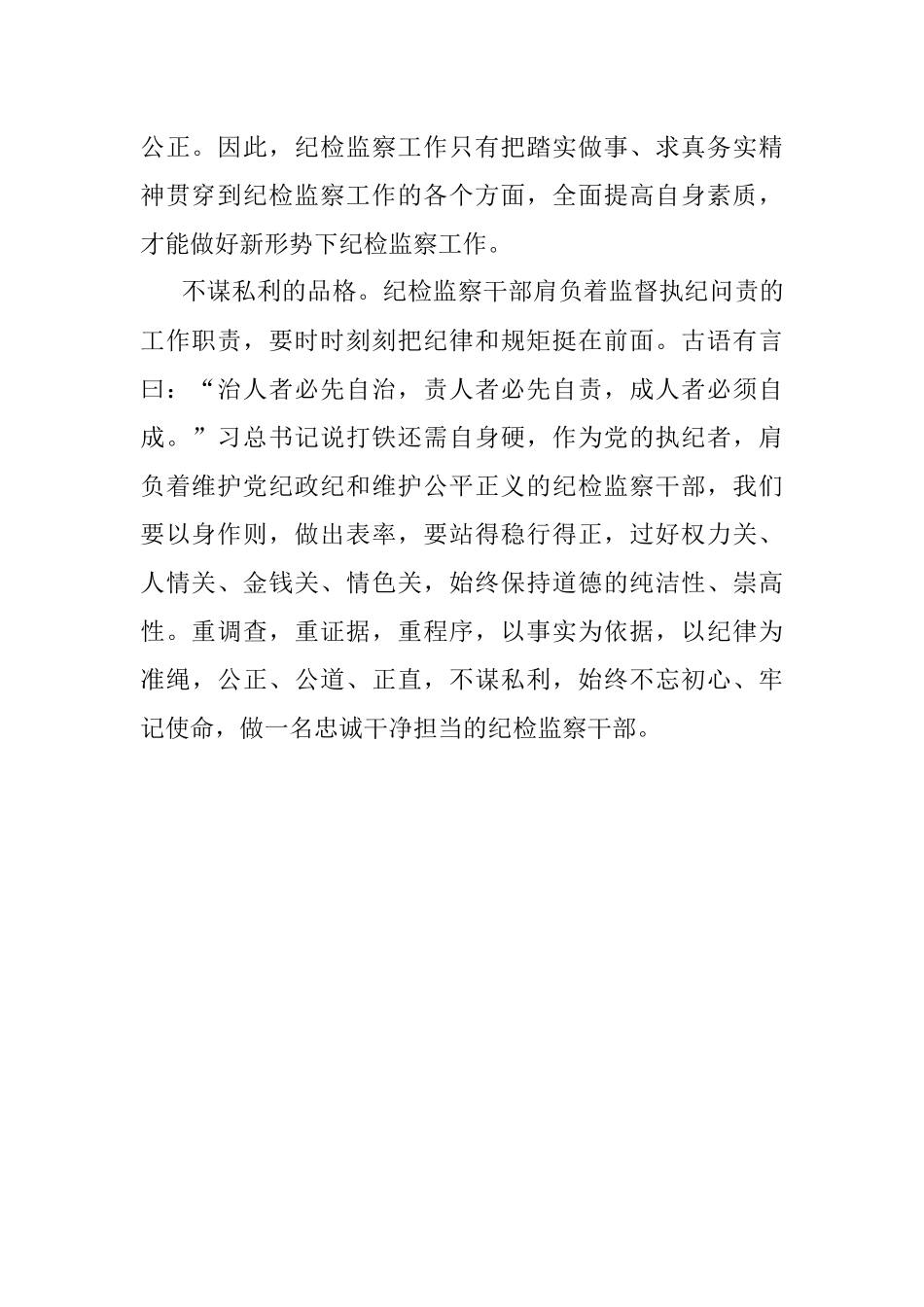 【心得体会】新时代纪检监察干部应具备三种素质.docx_第2页