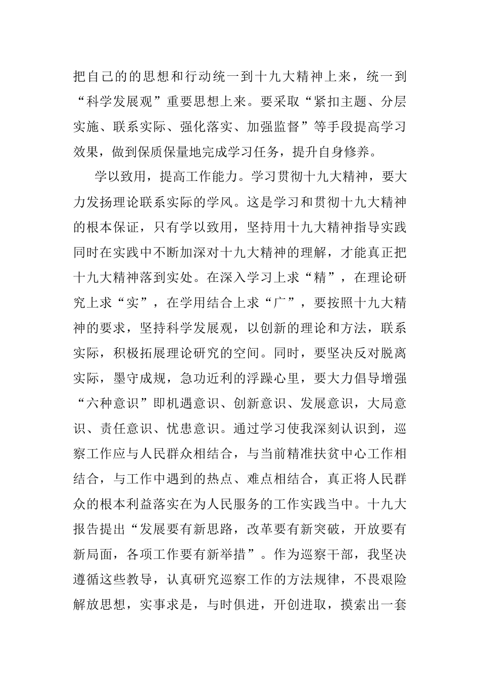 【心得体会】巡察干部学习十九大精神心得体会.docx_第2页