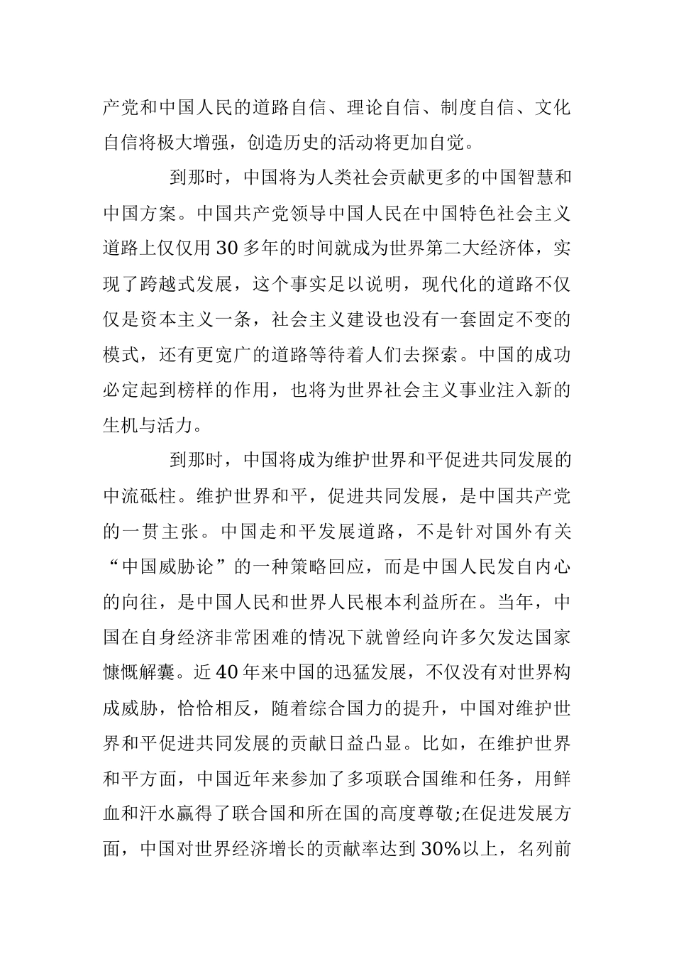 【心得体会】新时代社会发展规划的中国方案.docx_第3页