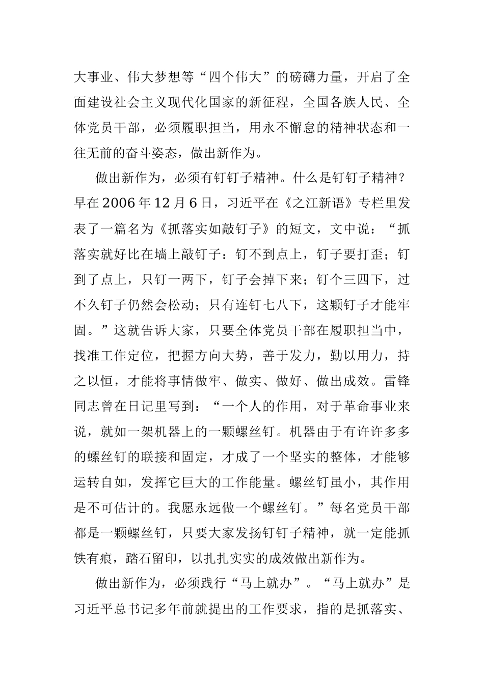 【心得体会】履职担当新时代必须有新作为.docx_第2页