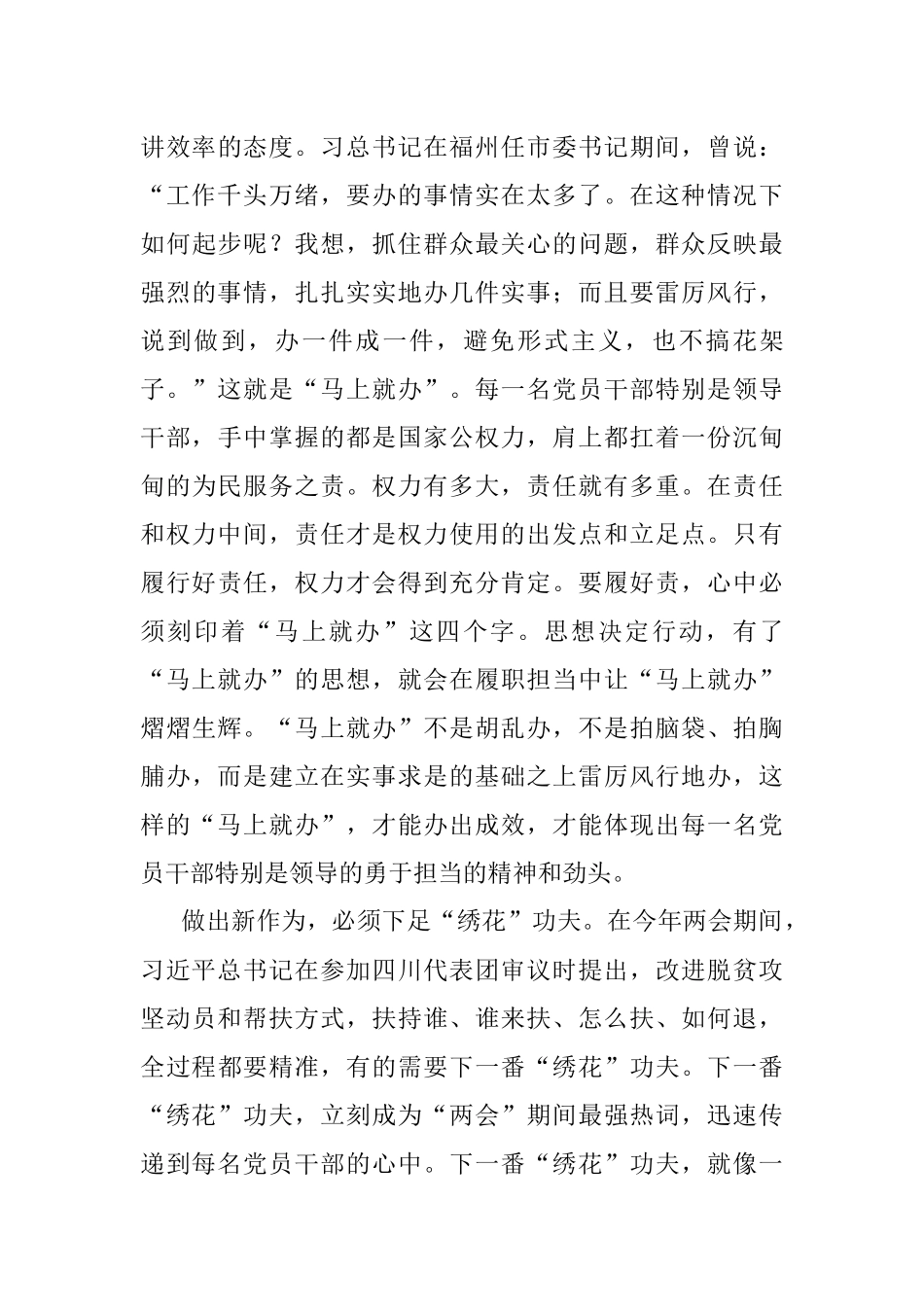 【心得体会】履职担当新时代必须有新作为.docx_第3页