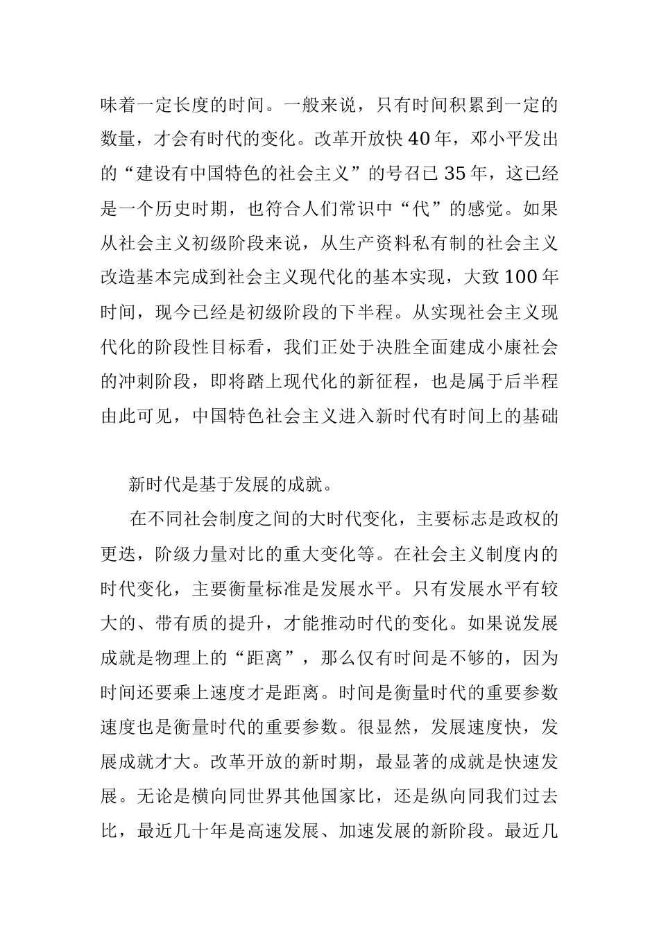 【心得体会】新时代：中国特色社会主义新的历史方位.docx_第2页