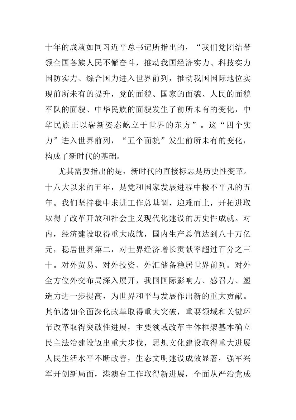 【心得体会】新时代：中国特色社会主义新的历史方位.docx_第3页