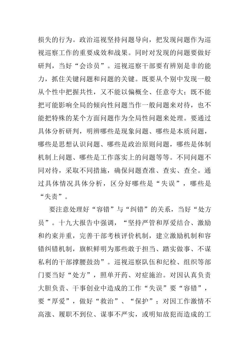 【心得体会】当好政治体检“三大员”确保巡视巡察效果.docx_第3页