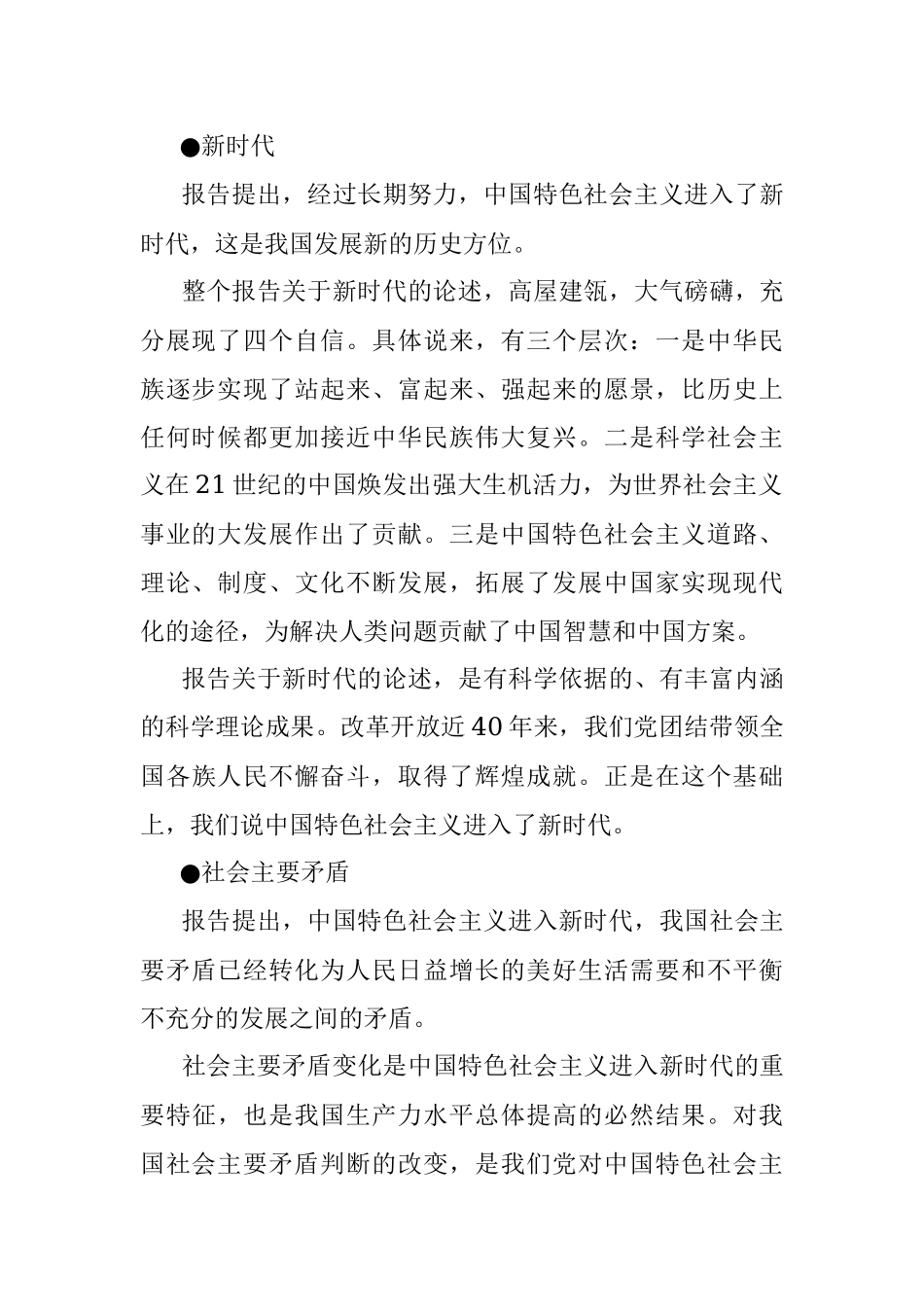 【心得体会】新目标：中国特色社会主义的战略部署.docx_第2页