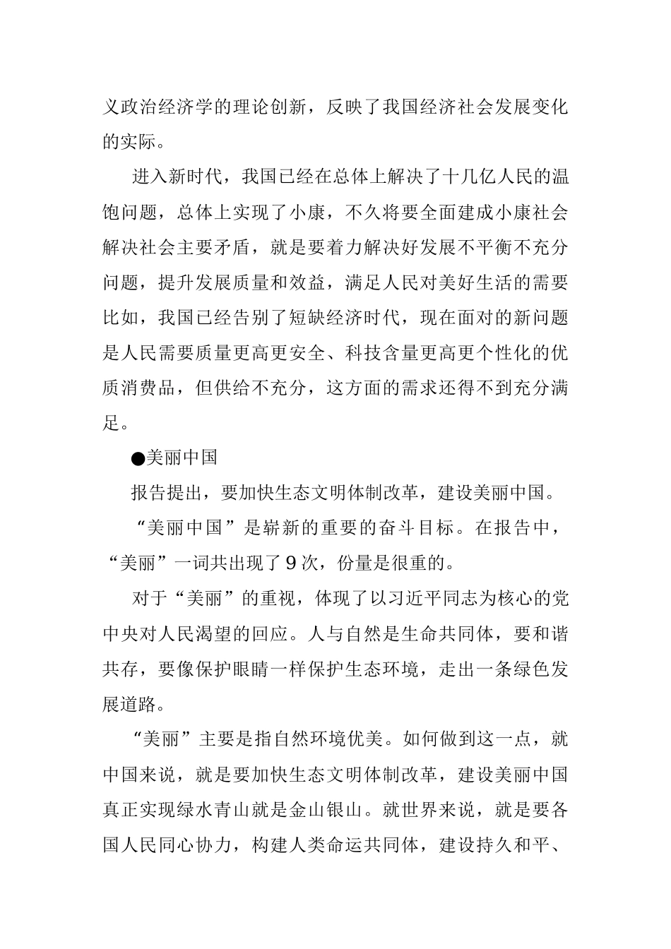 【心得体会】新目标：中国特色社会主义的战略部署.docx_第3页