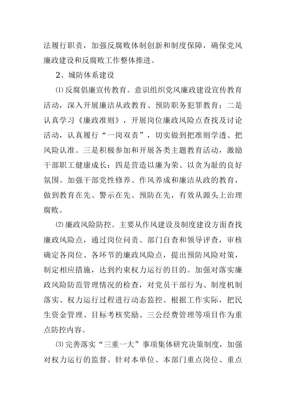 中共XX县XX农场委员会党风廉政建设工作实施方案.docx_第2页