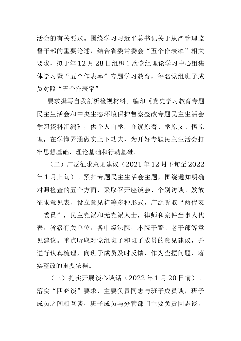 中央生态环境保护督察整改专题民主生活会实施方案.docx_第3页