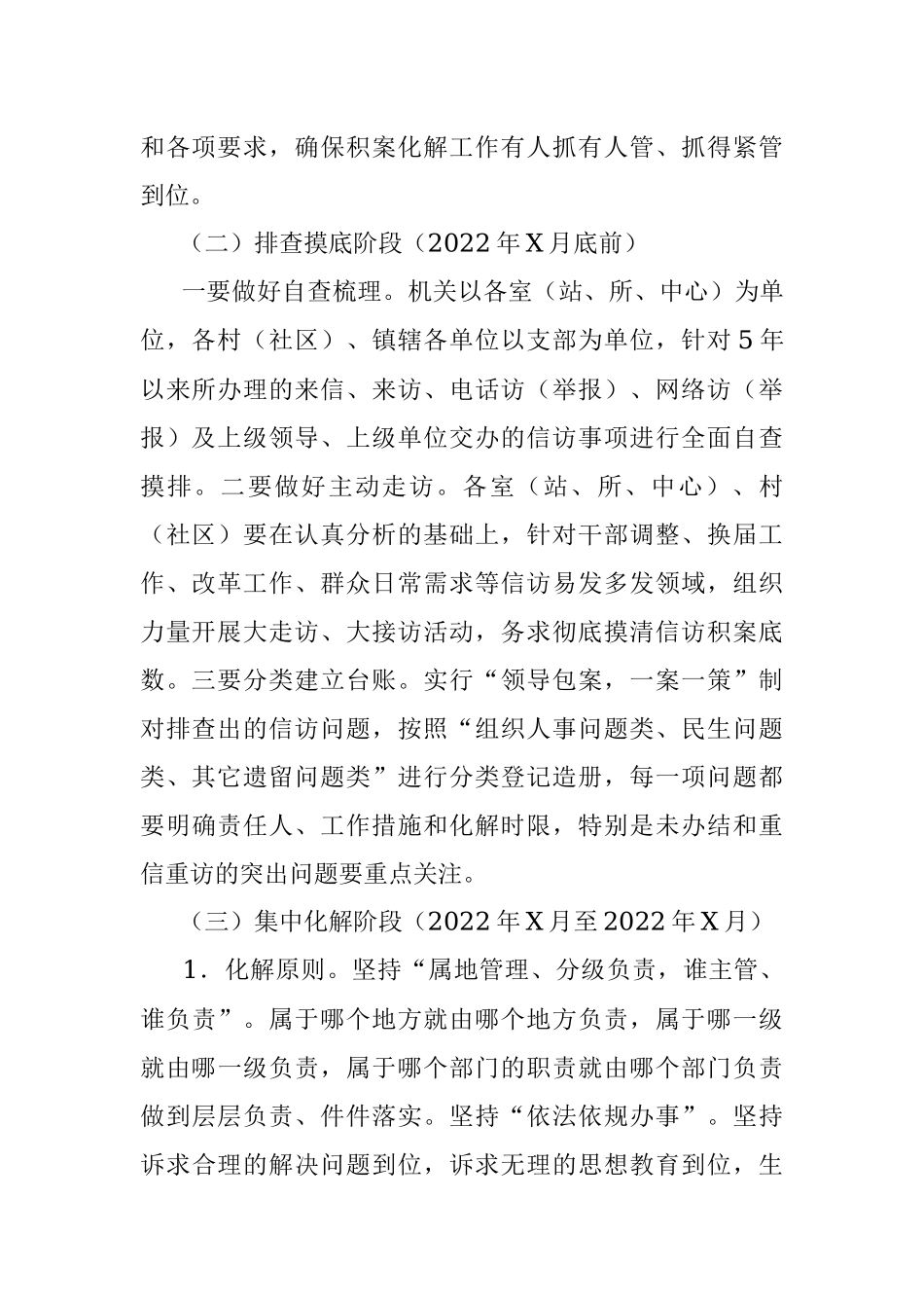 乡镇信访积案化解工作方案：喜迎二十大信访大化解.docx_第2页