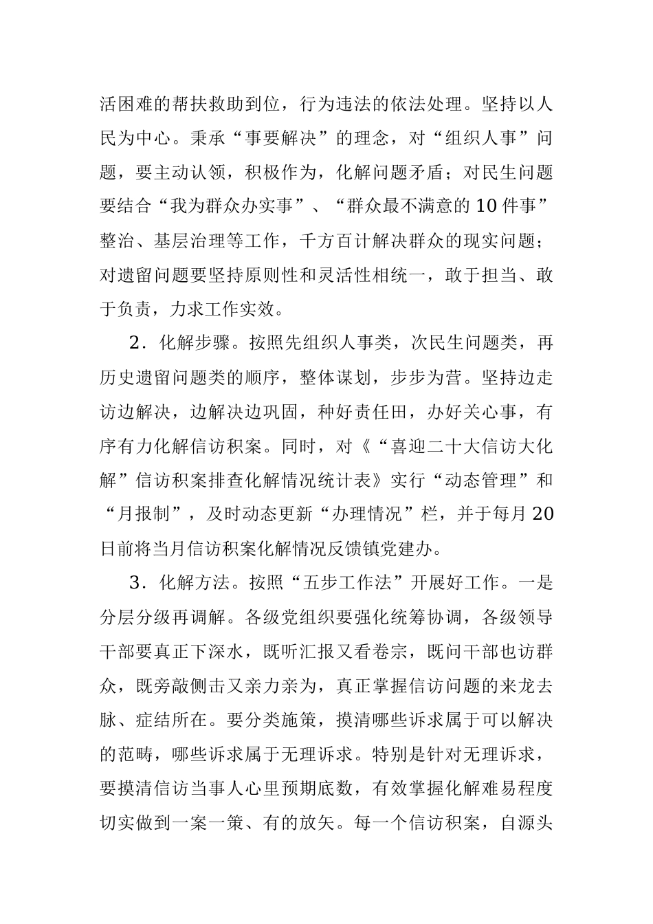 乡镇信访积案化解工作方案：喜迎二十大信访大化解.docx_第3页