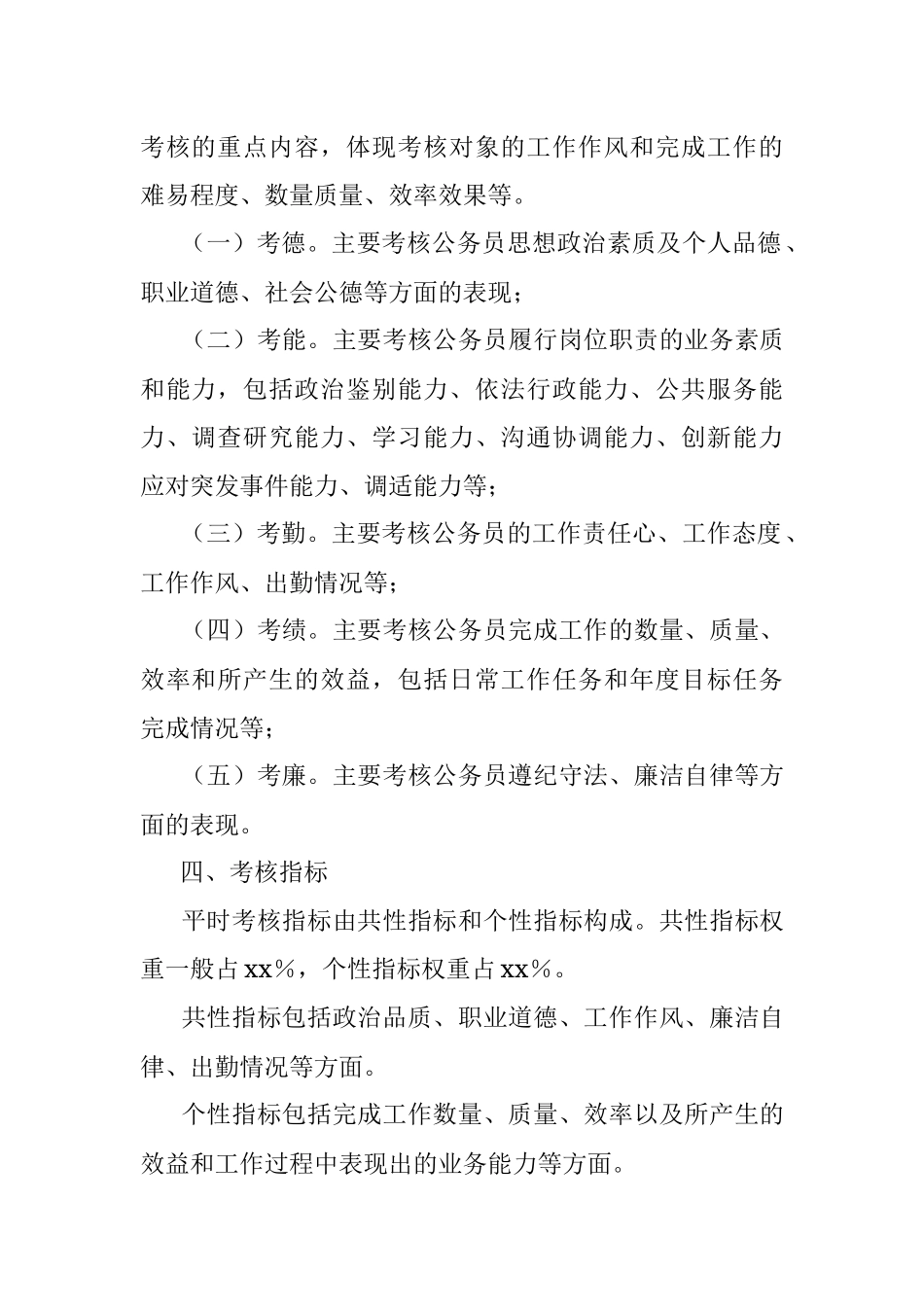 乡镇公务员平时考核工作实施方案.docx_第2页