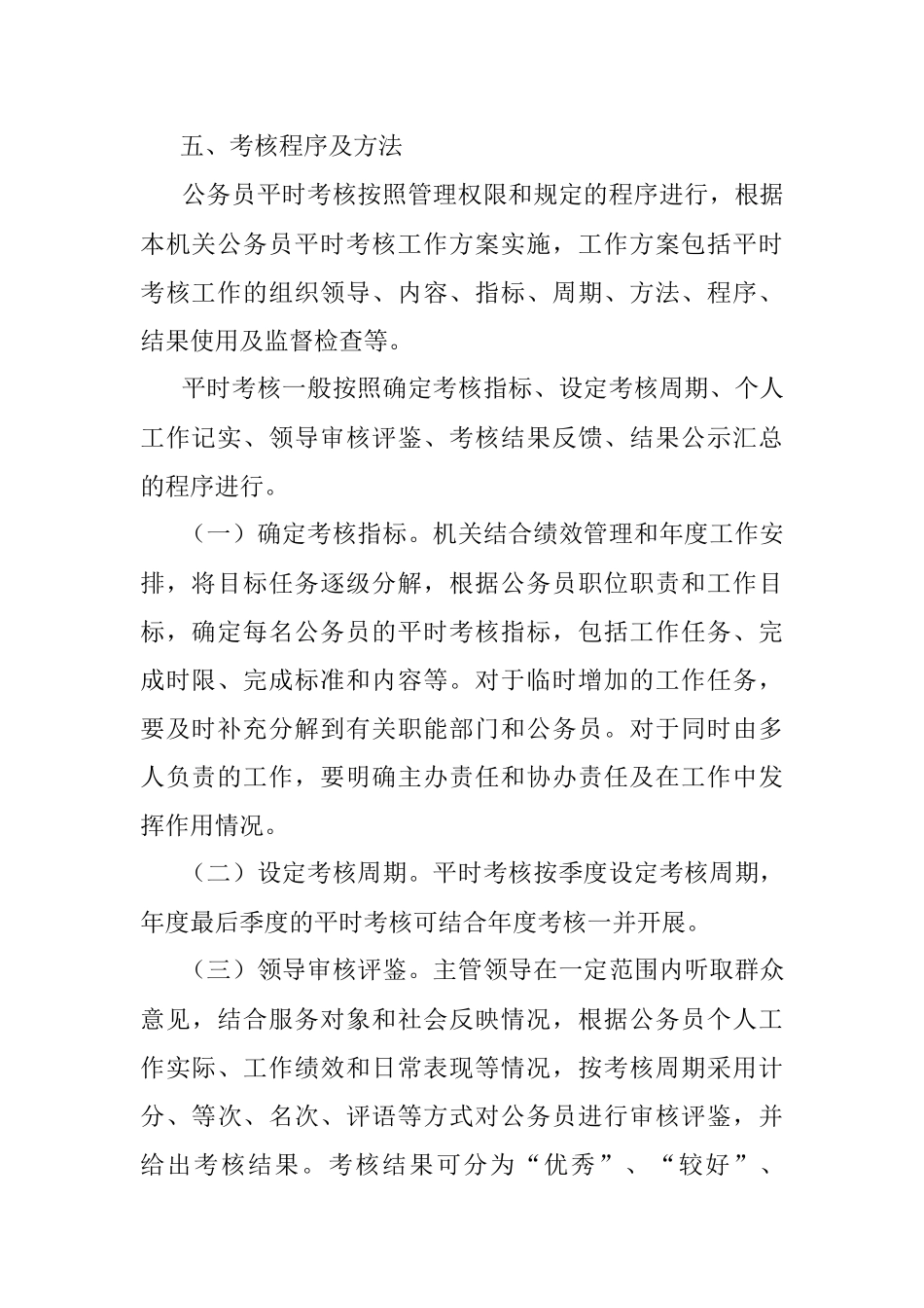 乡镇公务员平时考核工作实施方案.docx_第3页