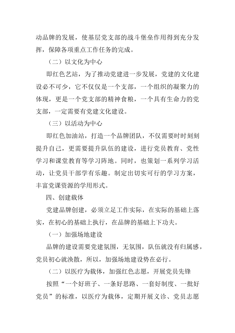 企事业单位打造区域化特色“红色e线”党建品牌实施方案.docx_第2页