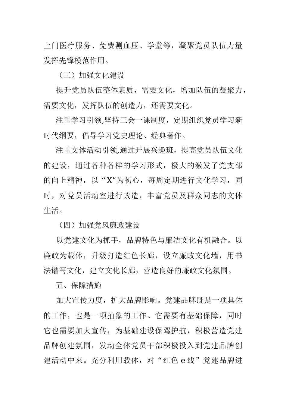 企事业单位打造区域化特色“红色e线”党建品牌实施方案.docx_第3页