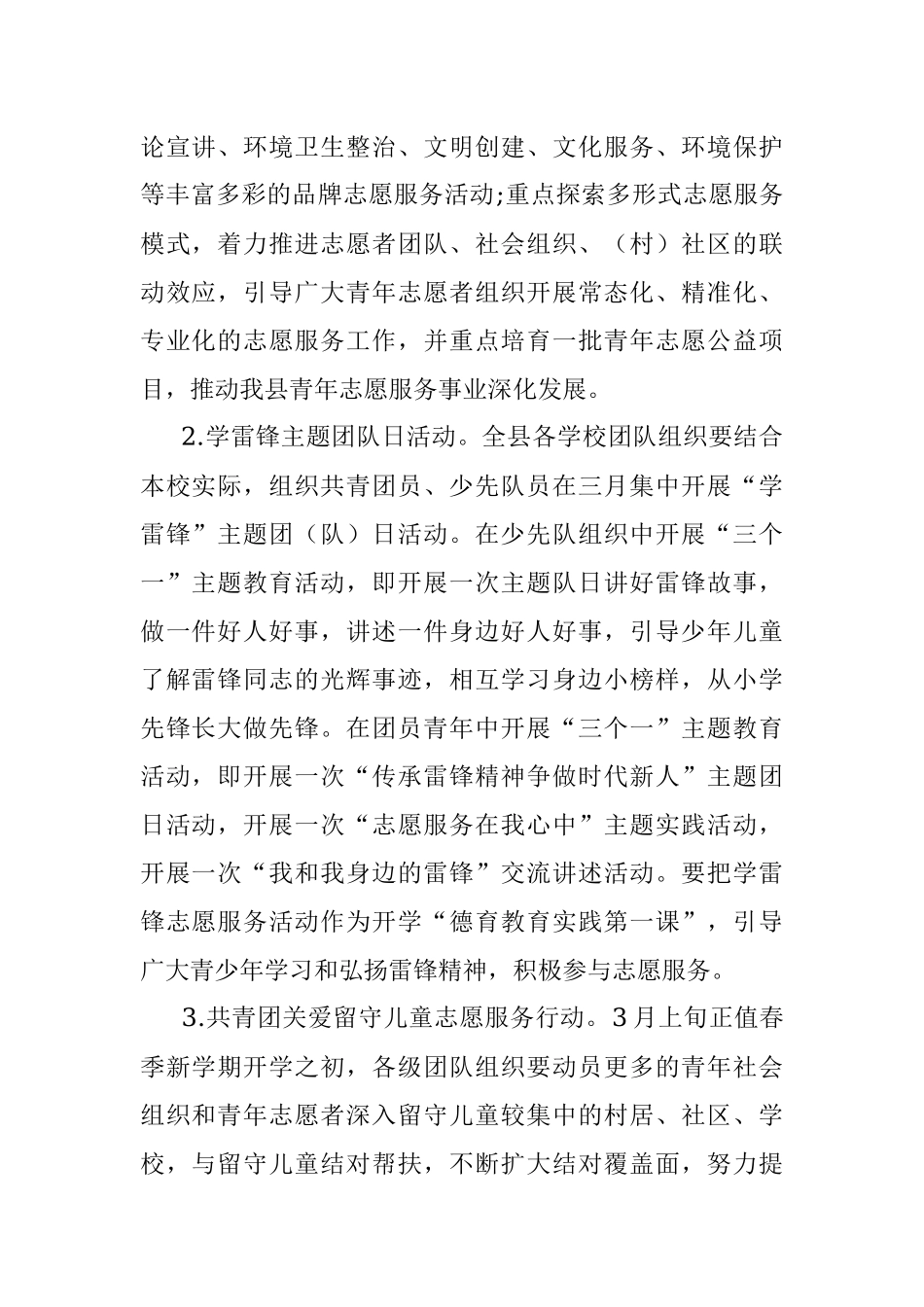 传承雷锋精神·争做时代新人3·5学雷锋主题志愿服务系列活动方案（团县委）.docx_第2页
