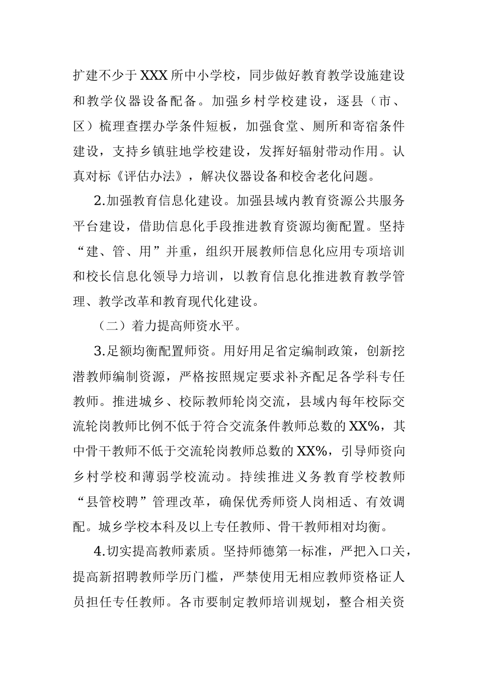 义务教育优质均衡发展县创建实施方案.docx_第2页