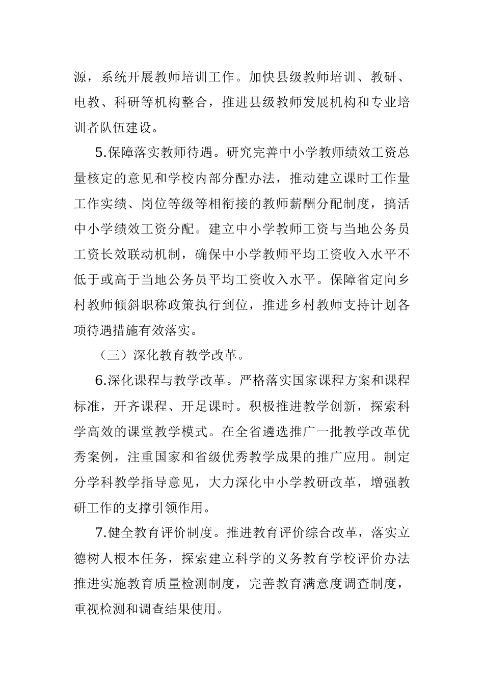 义务教育优质均衡发展县创建实施方案.docx_第3页